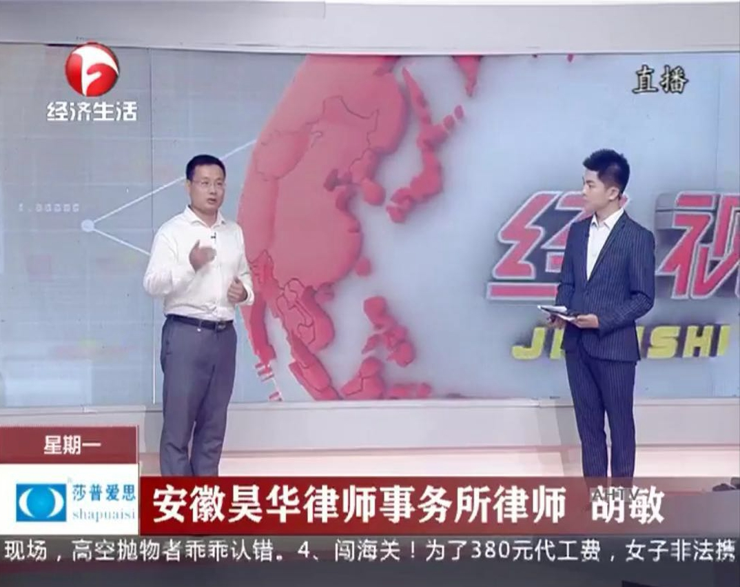 我所胡敏律师参加《经视一时间》新闻直播