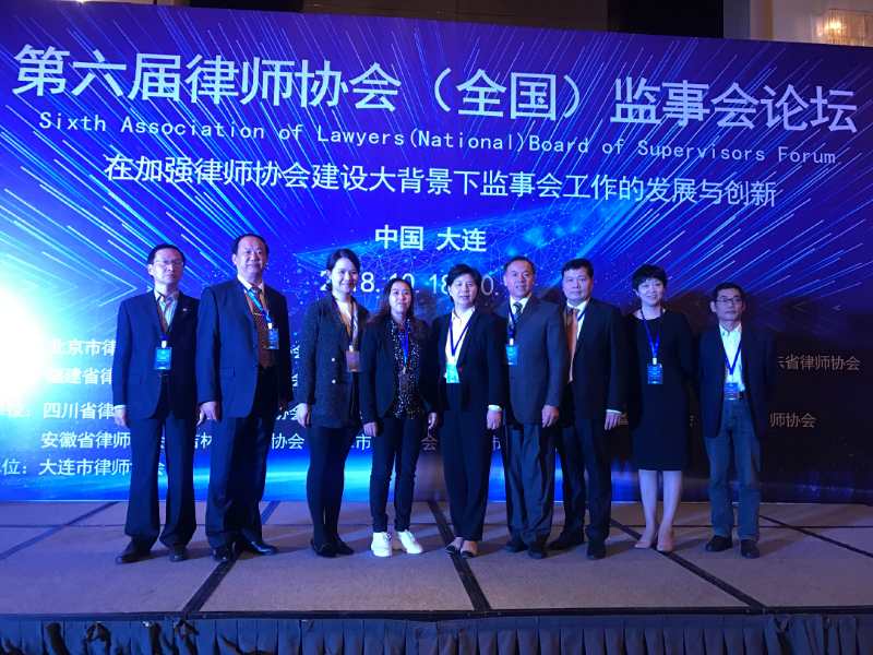 李成华主任参加参加第六届律师协会（全国）监事会论坛