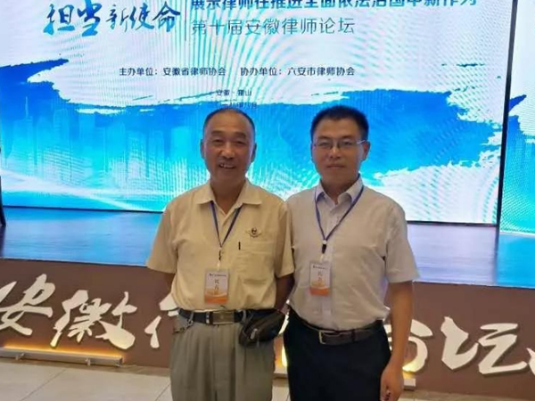 昊华律师参加第十届安徽律师论坛