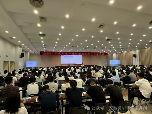 昊华新闻 | 我所胡敏律师应邀为全省实习律师授课