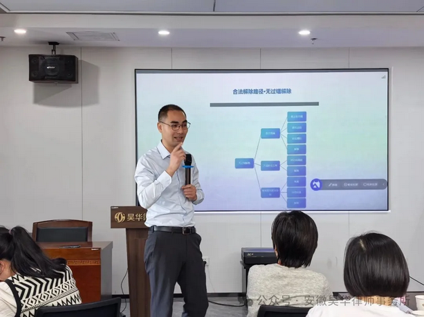 昊华新闻 |《企业用工合规管理实务训练营-离职篇》成功举办