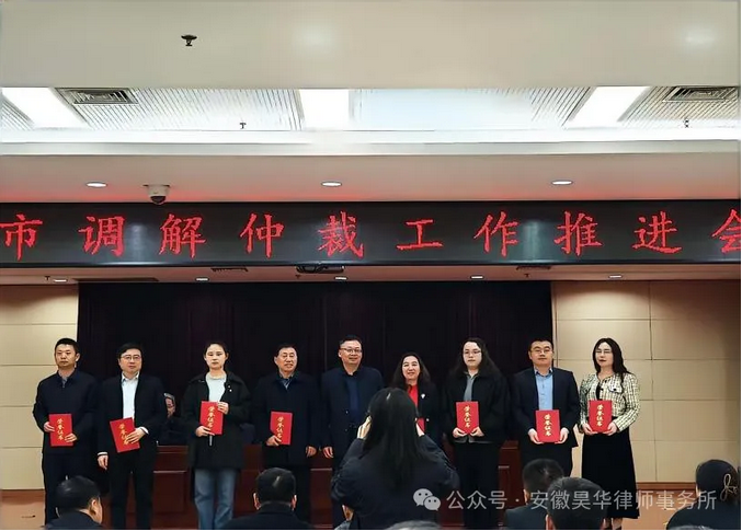 昊华新闻丨本所律师获聘法律咨询专家并荣获殊荣彰显专业实力与行业担当