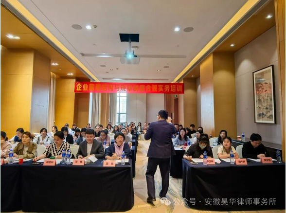 昊华新闻 | 企业薪酬结构与规章制度合规实务培训成功举办