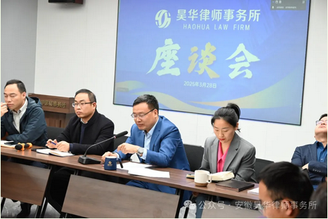 昊华《法商讲堂》第51期 | 新形势下律师成长与业务开拓座谈会