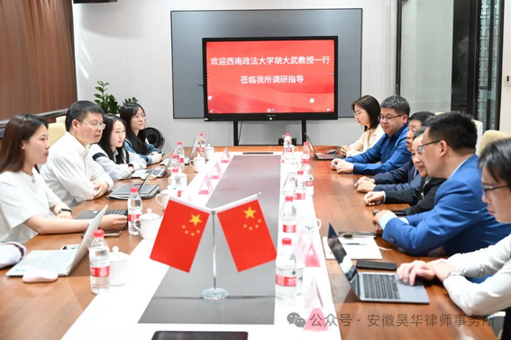 昊华新闻 | 西南政法大学胡大武教授团队来访交流——智启法界新篇，共探法律新变革