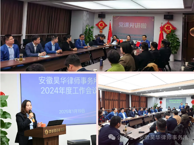 蛇舞昊天 共谱华章 | 安徽昊华律师事务所2024年度表彰大会暨迎新春联欢晚宴圆满举办