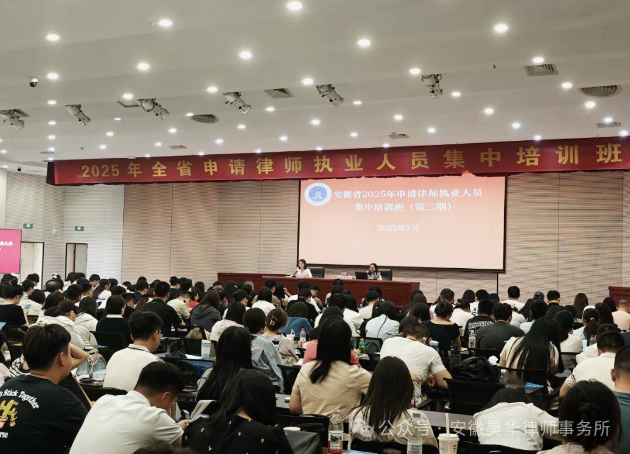 昊华新闻 | 我所李成华律师应邀为全省实习律师授课