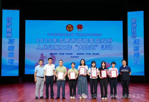 昊华新闻 | 我所胡红胜律师在合肥市婚姻家庭纠纷调解“大比武”中斩获佳绩