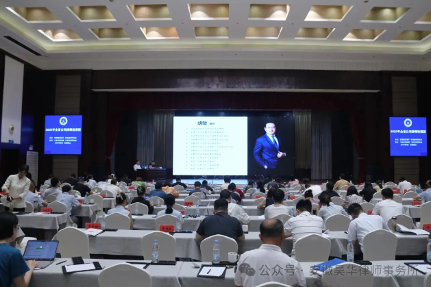 昊华新闻 | 我所胡敏律师应邀为全省公司律师授课