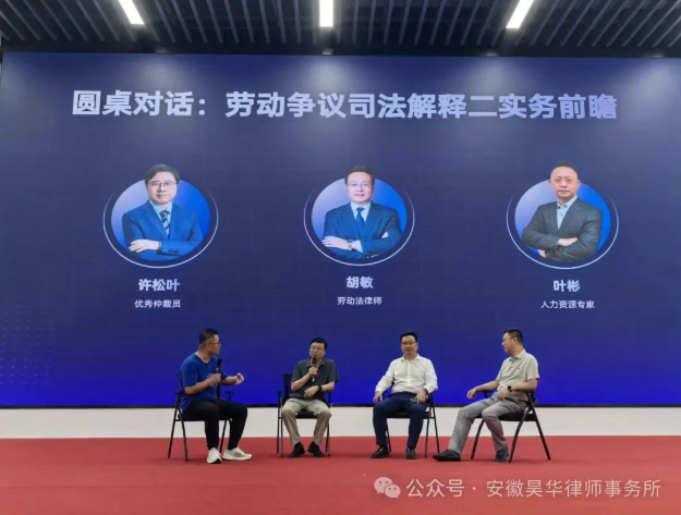 昊华新闻 | 第二场劳动争议司法解释（二）线下解读活动圆满举行！