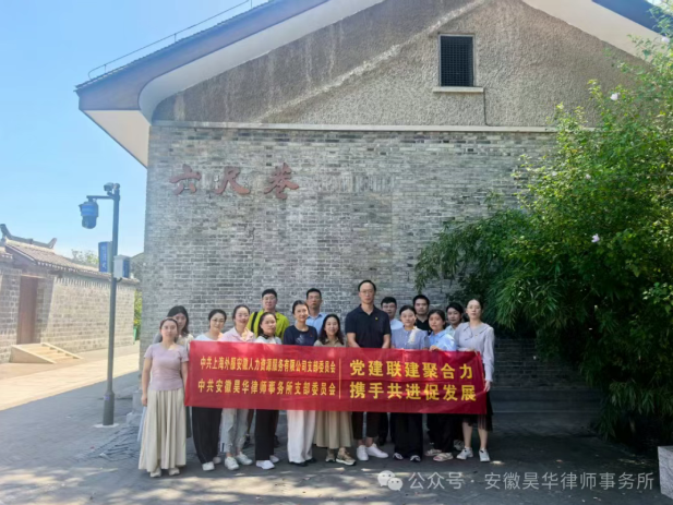 昊华新闻 | 党建共建聚合力，廉洁教育润初心