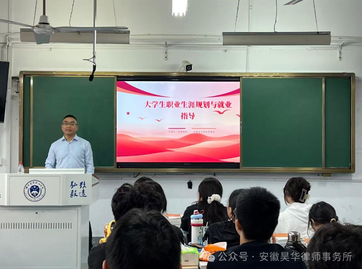 昊华新闻 | 我所刘勇律师受邀到安徽警官职业学院开展讲座