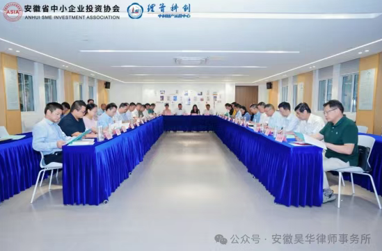 昊华新闻 | 我所李成华律师获聘安徽省首批中小企业投资协会智库专家