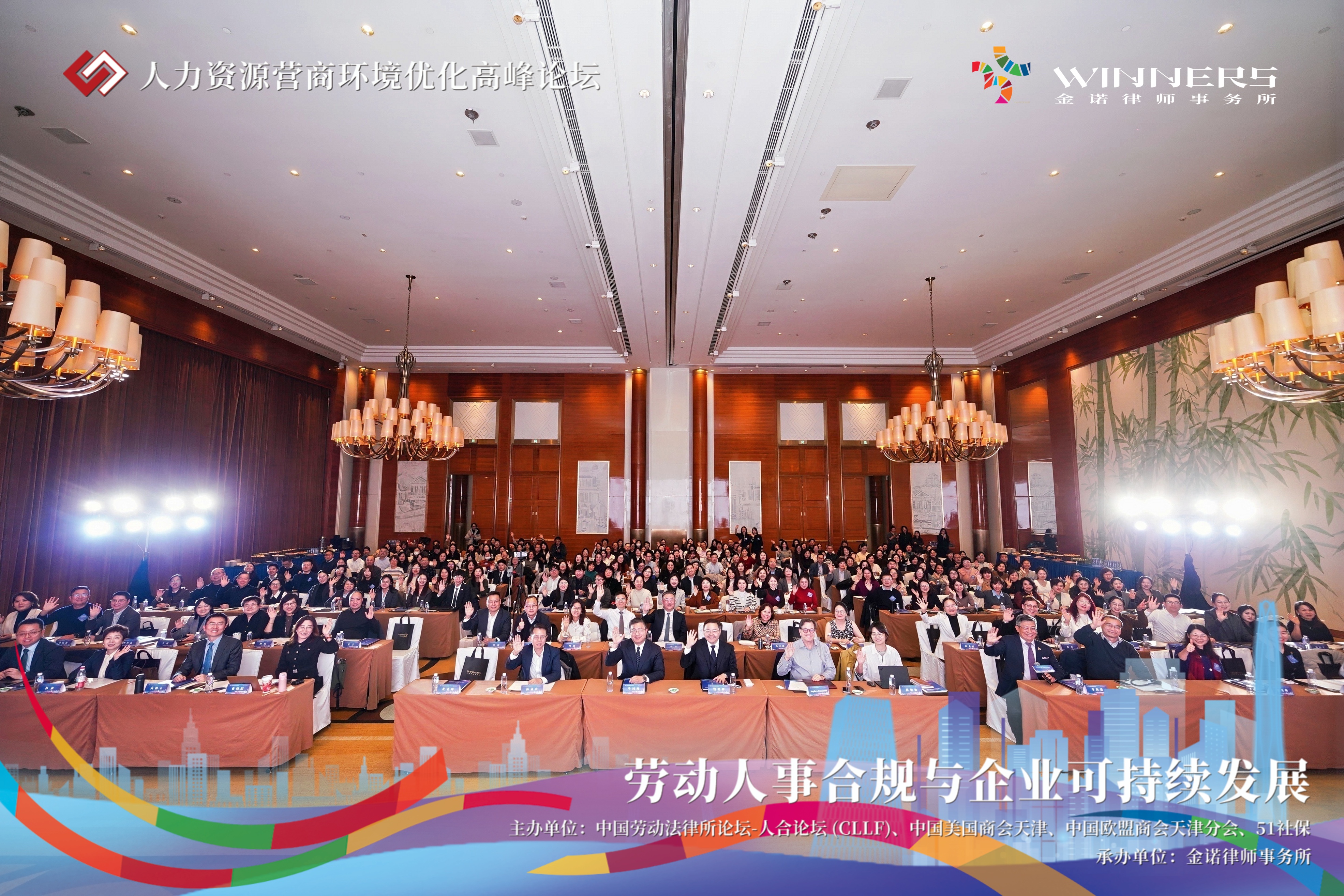 昊华新闻 | 我所律师应邀参加人合论坛2025年会