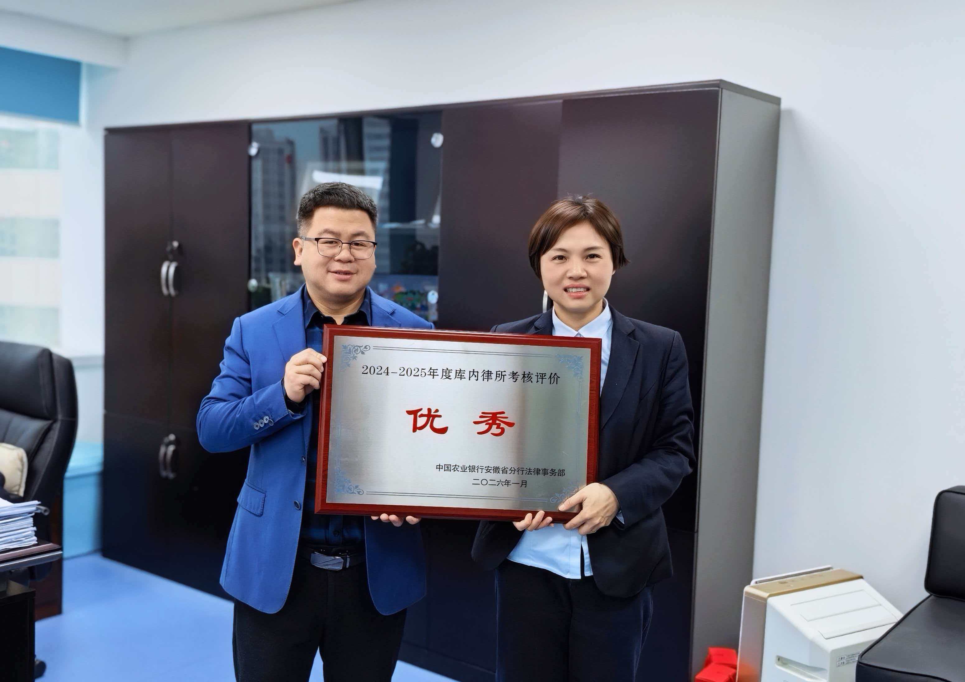 昊华新闻丨强强携手，共谱新篇：安徽昊华律师事务所荣膺农行省分行年度库内律所考评“优秀”等级