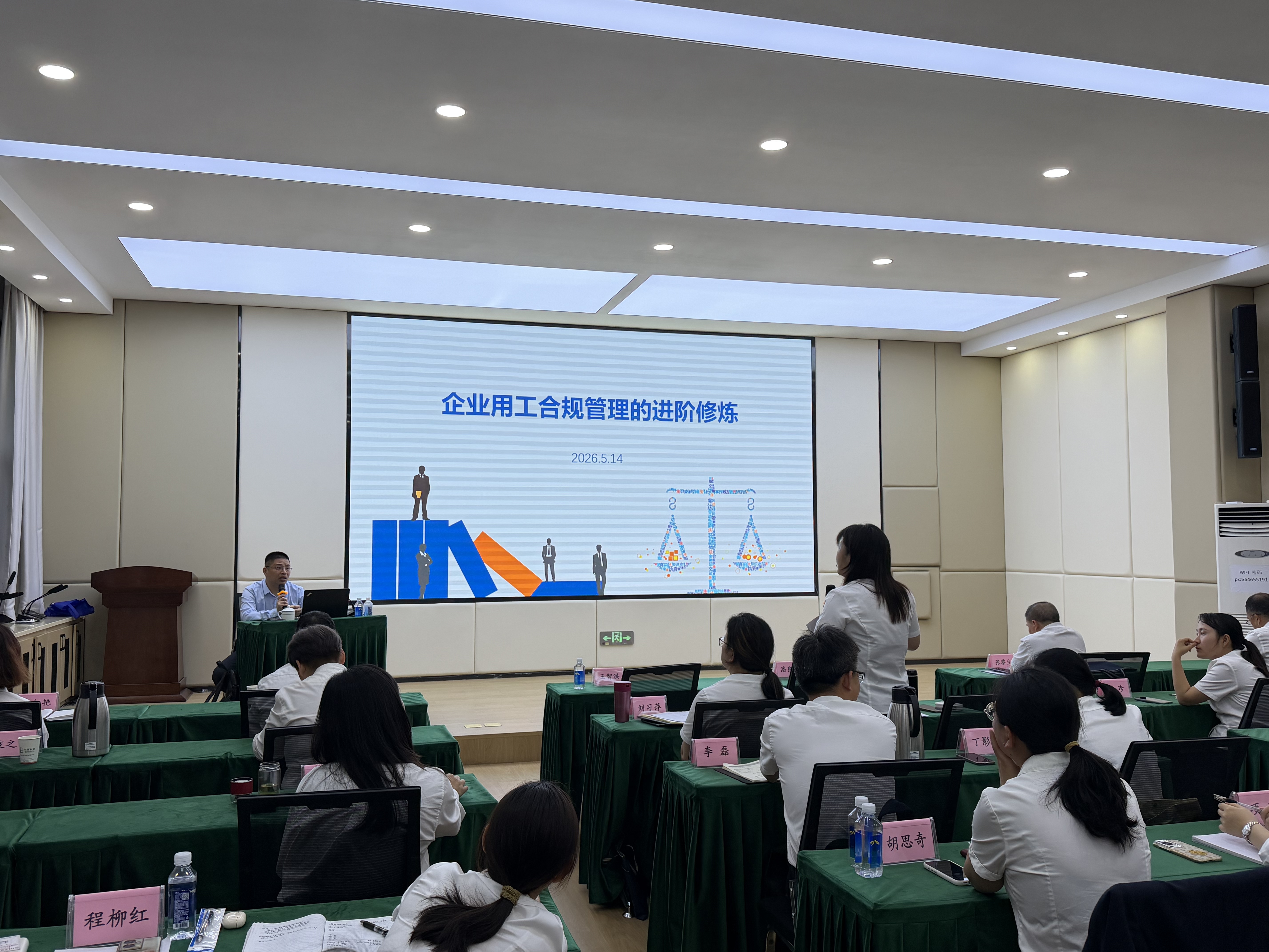 昊华新闻 | 陈曦律师受邀为中国石化安徽石油分公司开展企业用工合规管理专题内训