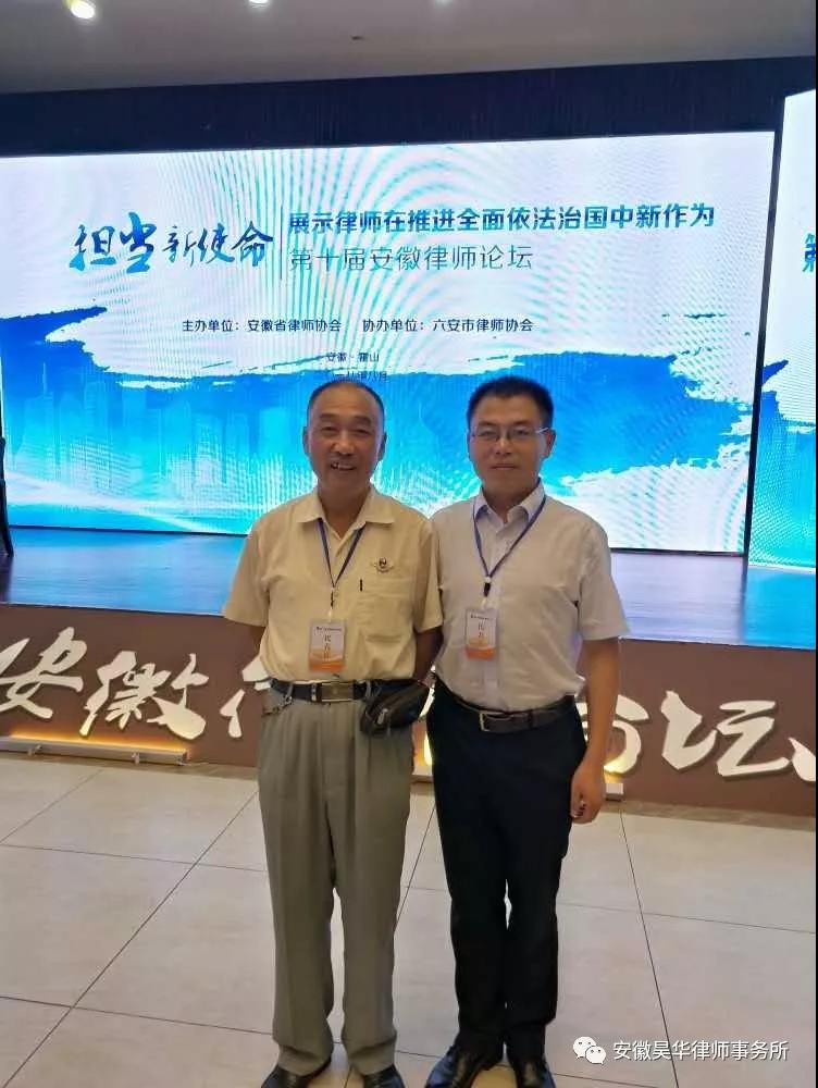 昊华律师参加第十届安徽律师论坛